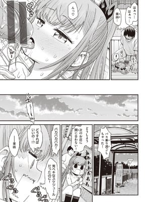 [小矢部亮] 愛があるから問題ない!! [DL版]_059