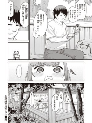 [小矢部亮] 愛があるから問題ない!! [DL版]_060