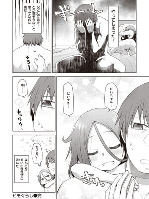 [小矢部亮] 愛があるから問題ない!! [DL版]_154