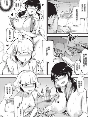 [はすの上梅津] どうしよう！！ビッチのみのハーレム作っちゃった！！！！｜怎麼辦!!我成立了只有騷貨的後宮!!!! [中国翻訳] [無修正] [DL版]_173