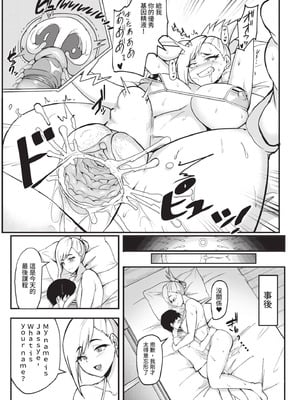 [はすの上梅津] どうしよう！！ビッチのみのハーレム作っちゃった！！！！｜怎麼辦!!我成立了只有騷貨的後宮!!!! [中国翻訳] [無修正] [DL版]_204