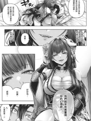 [メツブシ] デコ×デコ｜玩美×玩媚 [中国翻訳] [DL版]_053