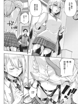 [メツブシ] デコ×デコ｜玩美×玩媚 [中国翻訳] [DL版]_082