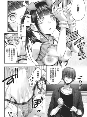 [メツブシ] デコ×デコ｜玩美×玩媚 [中国翻訳] [DL版]_124
