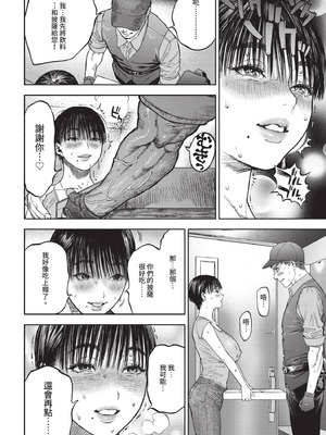 COMIC BAVEL 2020年12月号 [中国翻訳] [無修正] [DL版]_122