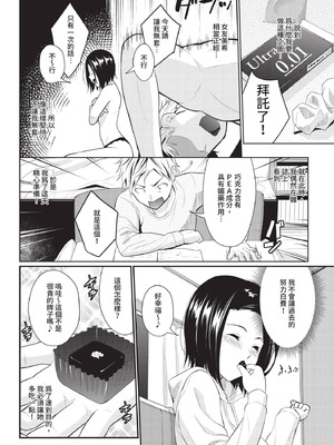 COMIC BAVEL 2021年1月号 [中国翻訳] [無修正] [DL版]_178
