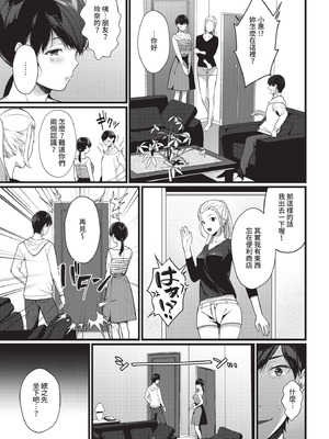 COMIC BAVEL 2021年1月号 [中国翻訳] [無修正] [DL版]_309