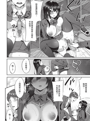 COMIC BAVEL 2021年1月号 [中国翻訳] [無修正] [DL版]_332