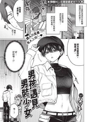 COMIC BAVEL 2025年11月号 [中国翻訳] [無修正] [DL版]_163