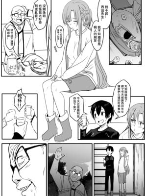 [鬼鳴らす] 亞絲娜-西田 1-4_005