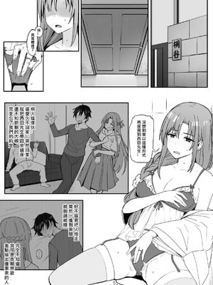 [鬼鳴らす] 亞絲娜-西田 1-4_0095