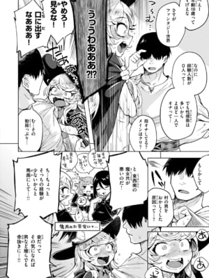 [かに村えびお] こんな世界でナニすんの！？ [DL版]_image_125