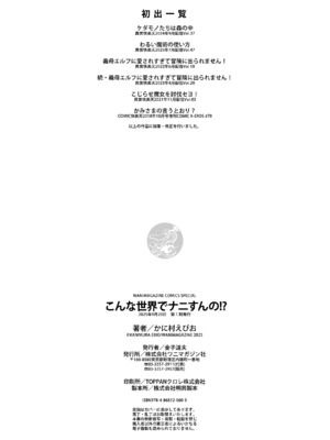 [かに村えびお] こんな世界でナニすんの！？ [DL版]_image_161