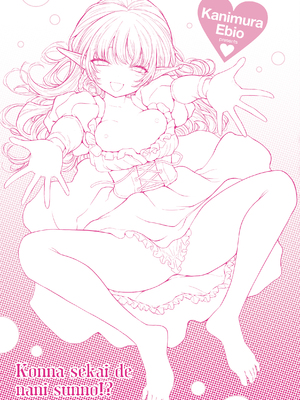 [かに村えびお] こんな世界でナニすんの！？ [DL版]_image_163