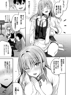 [香山リム] この恋、女装つき (COMIC BAVEL 2025年12月号) [DL版]_003