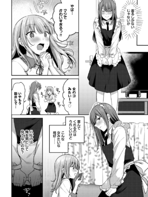 [香山リム] この恋、女装つき (COMIC BAVEL 2025年12月号) [DL版]_004