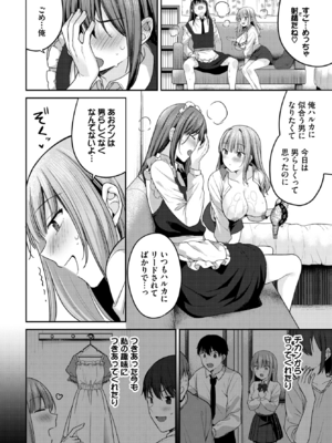 [香山リム] この恋、女装つき (COMIC BAVEL 2025年12月号) [DL版]_010
