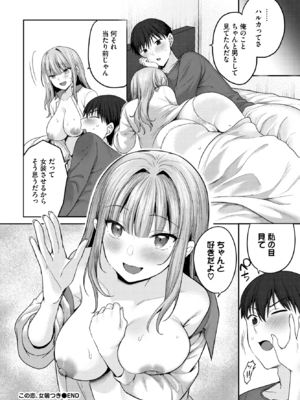 [香山リム] この恋、女装つき (COMIC BAVEL 2025年12月号) [DL版]_022