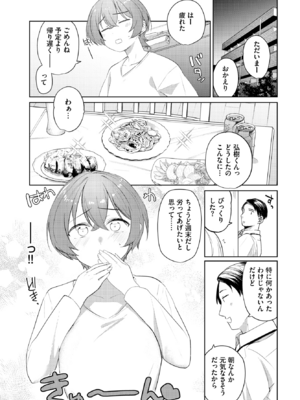 [蟻吉げん] カタチから (COMIC BAVEL 2025年12月号) [DL版]_005
