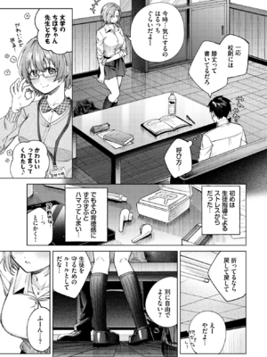 [煤雲なぎ] 理想のしちゅえーしょん (COMIC BAVEL 2025年12月号) [DL版]_003