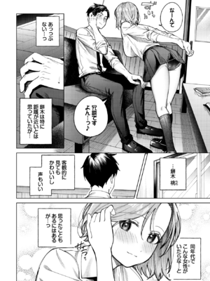 [煤雲なぎ] 理想のしちゅえーしょん (COMIC BAVEL 2025年12月号) [DL版]_006