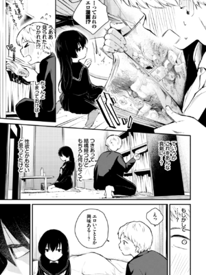 [はつやすみ] 凪の潮騒 (COMIC BAVEL 2025年12月号) [DL版]_003