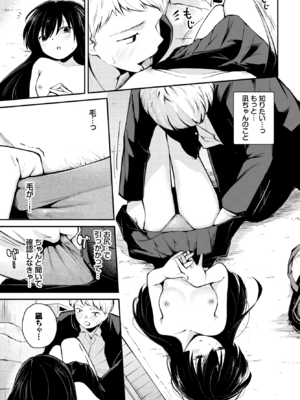 [はつやすみ] 凪の潮騒 (COMIC BAVEL 2025年12月号) [DL版]_011