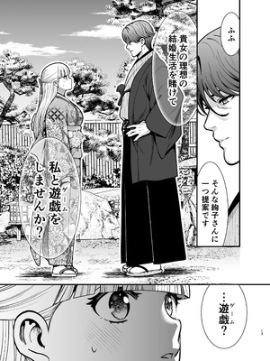 [Jewelry Box (玉姫なお)] 夜伽遊戯〜オジサマの性欲をなめていたら、毎日巨大ち〇ぽでわからせられています〜_013