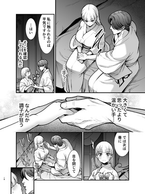 [Jewelry Box (玉姫なお)] 夜伽遊戯〜オジサマの性欲をなめていたら、毎日巨大ち〇ぽでわからせられています〜_018