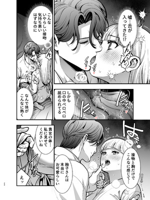 [Jewelry Box (玉姫なお)] 夜伽遊戯〜オジサマの性欲をなめていたら、毎日巨大ち〇ぽでわからせられています〜_022