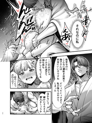 [Jewelry Box (玉姫なお)] 夜伽遊戯〜オジサマの性欲をなめていたら、毎日巨大ち〇ぽでわからせられています〜_032