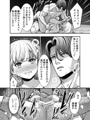 [Jewelry Box (玉姫なお)] 夜伽遊戯〜オジサマの性欲をなめていたら、毎日巨大ち〇ぽでわからせられています〜_042