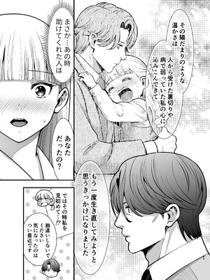 [Jewelry Box (玉姫なお)] 夜伽遊戯〜オジサマの性欲をなめていたら、毎日巨大ち〇ぽでわからせられています〜_049