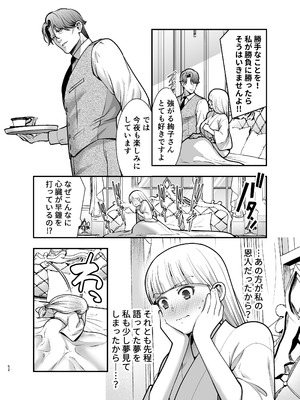 [Jewelry Box (玉姫なお)] 夜伽遊戯〜オジサマの性欲をなめていたら、毎日巨大ち〇ぽでわからせられています〜_052