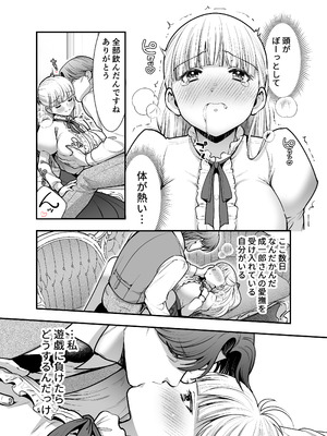 [Jewelry Box (玉姫なお)] 夜伽遊戯〜オジサマの性欲をなめていたら、毎日巨大ち〇ぽでわからせられています〜_066