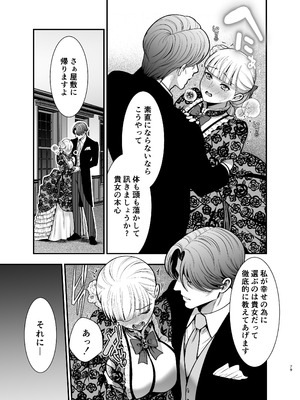 [Jewelry Box (玉姫なお)] 夜伽遊戯〜オジサマの性欲をなめていたら、毎日巨大ち〇ぽでわからせられています〜_079