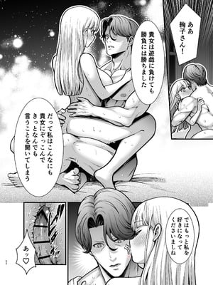 [Jewelry Box (玉姫なお)] 夜伽遊戯〜オジサマの性欲をなめていたら、毎日巨大ち〇ぽでわからせられています〜_092