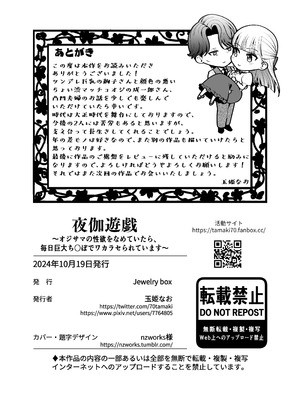 [Jewelry Box (玉姫なお)] 夜伽遊戯〜オジサマの性欲をなめていたら、毎日巨大ち〇ぽでわからせられています〜_098
