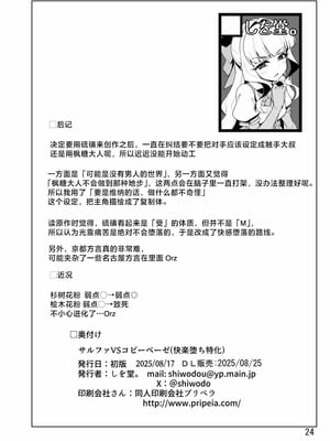 [しを堂。 (しを。)] サルファVSコピーベーゼ(快楽堕ち特化) (魔法少女にあこがれて)｜硫磺VS复制体枫糖 (快乐堕特化) [白杨汉化组] [DL版]_24