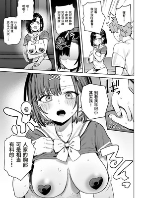 [ソロシメジ (ぶなぴー397円)] 2年C組学園おっぱぶのキャストに妹がいた [做点汉化] [DL版]_13