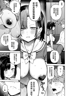 [ソロシメジ (ぶなぴー397円)] 2年C組学園おっぱぶのキャストに妹がいた [做点汉化] [DL版]_15