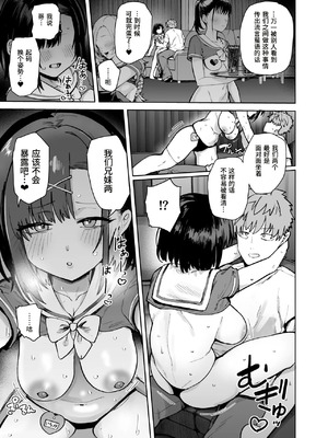 [ソロシメジ (ぶなぴー397円)] 2年C組学園おっぱぶのキャストに妹がいた [做点汉化] [DL版]_19