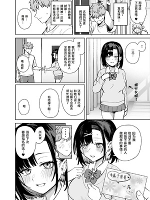 [ソロシメジ (ぶなぴー397円)] 2年C組学園おっぱぶのキャストに妹がいた [做点汉化] [DL版]_42