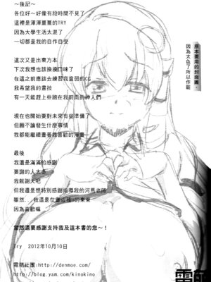 (FF21) [電萌 (Try)] 東方乳夢想 (東方Project) [中国語]_27