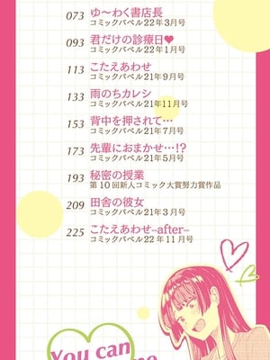 [東條土筆] 甘えて…いいよ♥ [中文][無修正][DL版](1話日文有修)_002
