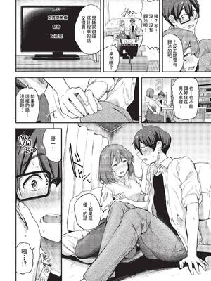 [東條土筆] 甘えて…いいよ♥ [中文][無修正][DL版](1話日文有修)_028