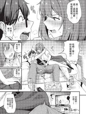 [東條土筆] 甘えて…いいよ♥ [中文][無修正][DL版](1話日文有修)_031