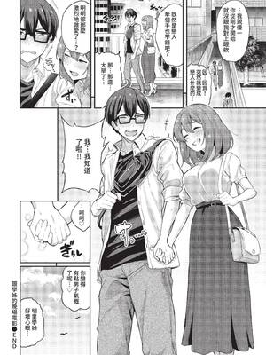 [東條土筆] 甘えて…いいよ♥ [中文][無修正][DL版](1話日文有修)_048