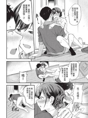 [東條土筆] 甘えて…いいよ♥ [中文][無修正][DL版](1話日文有修)_064