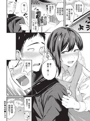 [東條土筆] 甘えて…いいよ♥ [中文][無修正][DL版](1話日文有修)_072